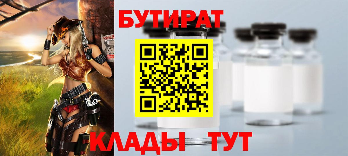 БУТИРАТ  Вход с VPN  Ишимбай  БУТИРАТ 99% 