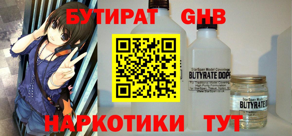 Бутират оксана Ишимбай