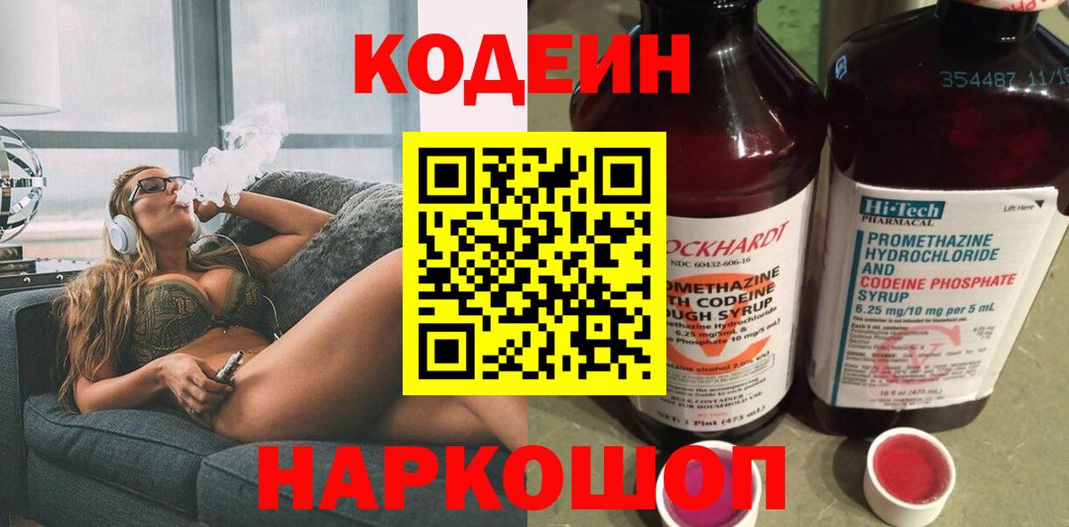 Ишимбай  Кодеин напиток Lean (лин)  Кодеиновый сироп Lean напиток Lean (лин)  Вход с VPN 